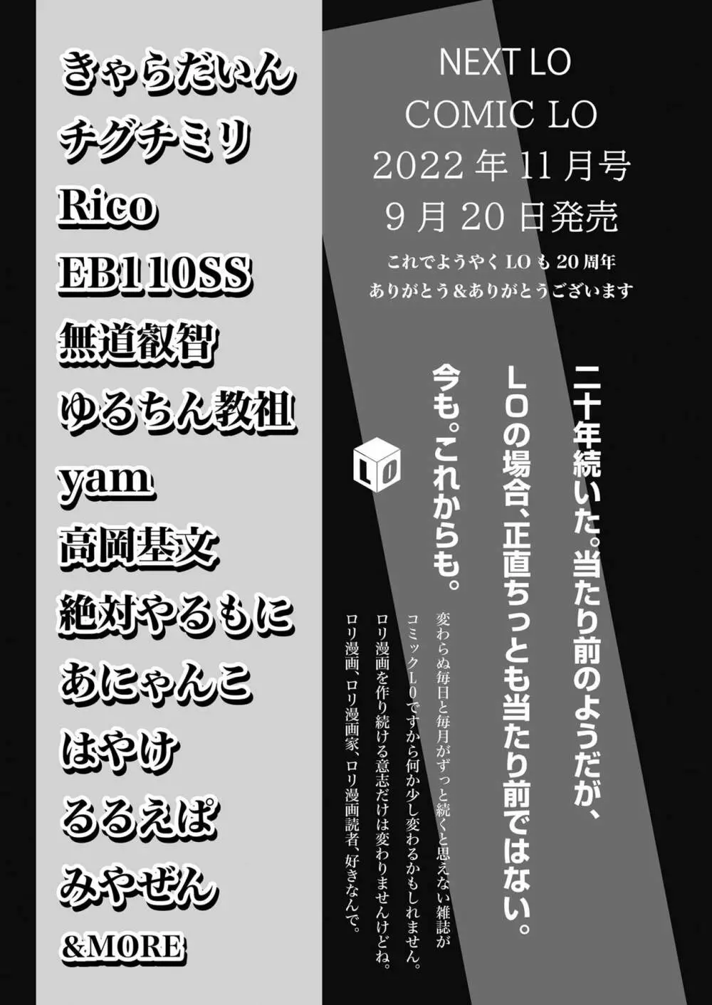 COMIC LO 2022年10月号 Page.383