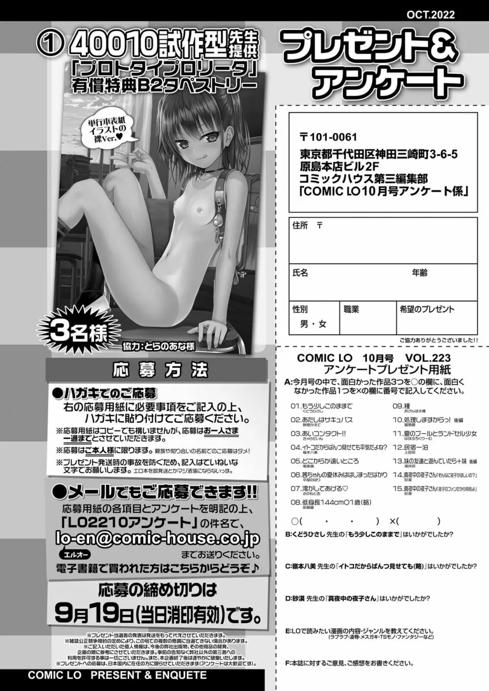 COMIC LO 2022年10月号 Page.384