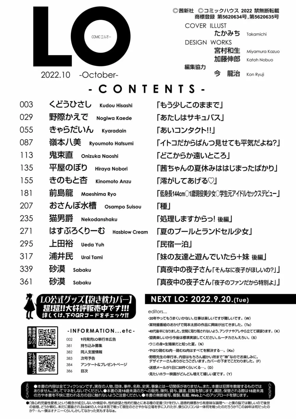 COMIC LO 2022年10月号 Page.386