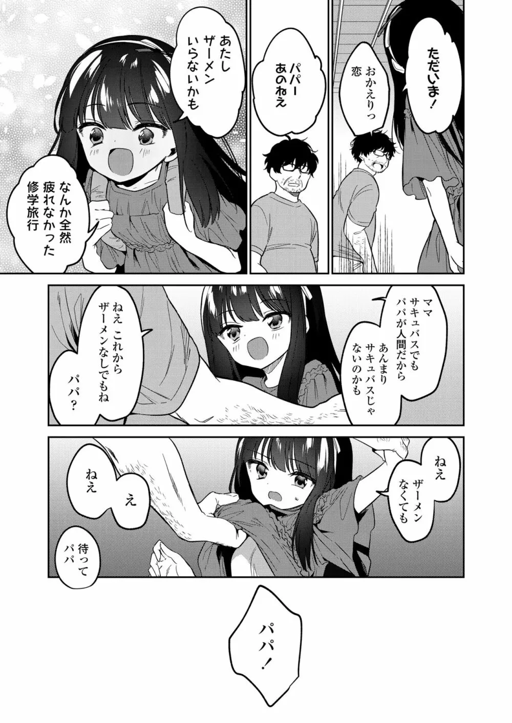 COMIC LO 2022年10月号 Page.47