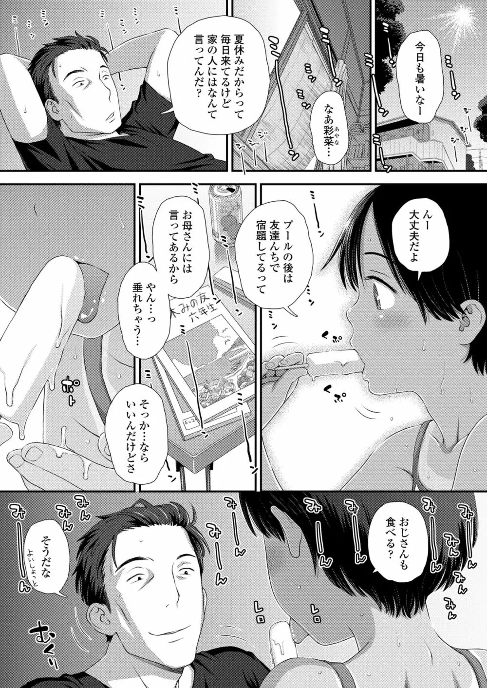 COMIC LO 2022年10月号 Page.5