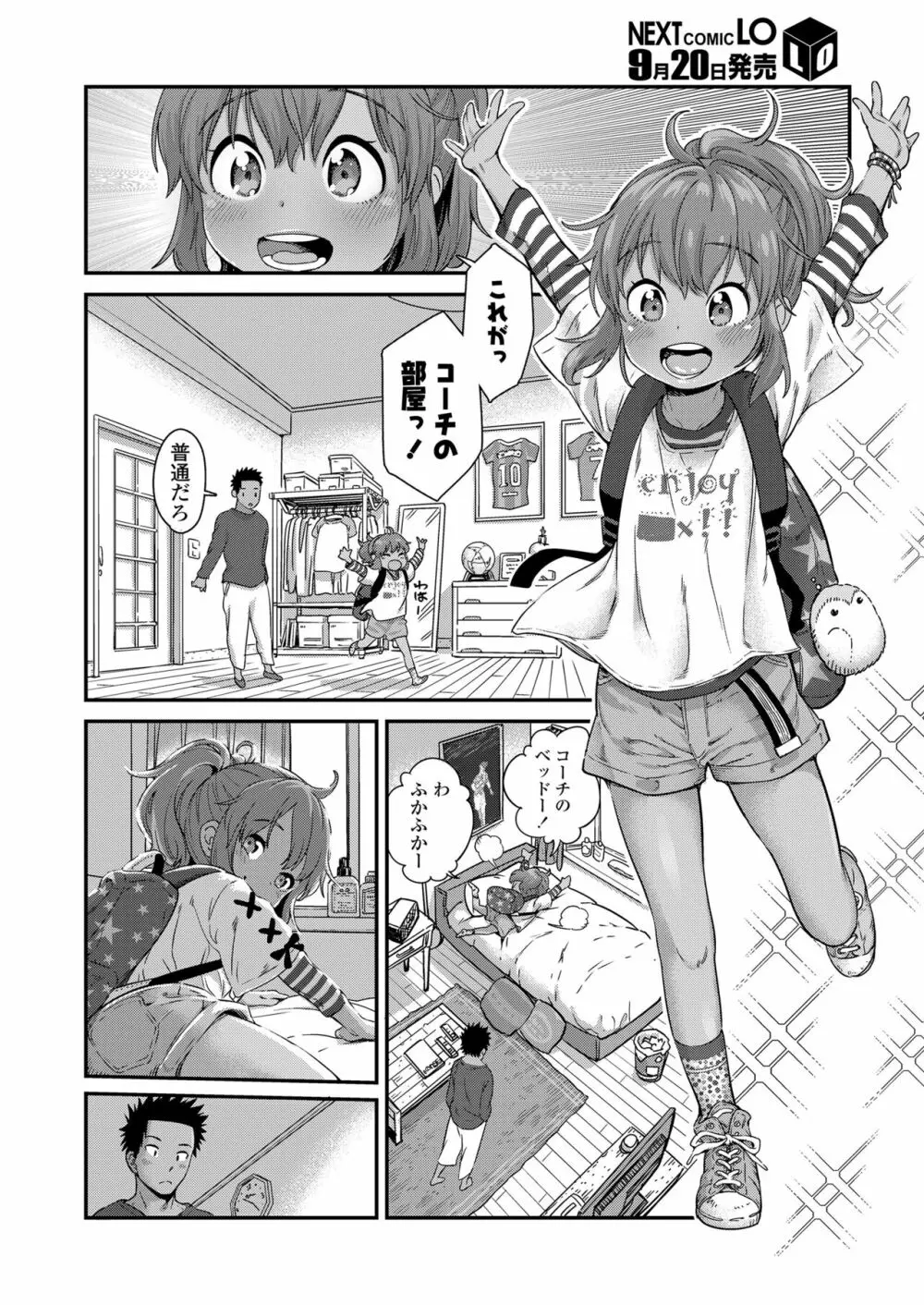 COMIC LO 2022年10月号 Page.72