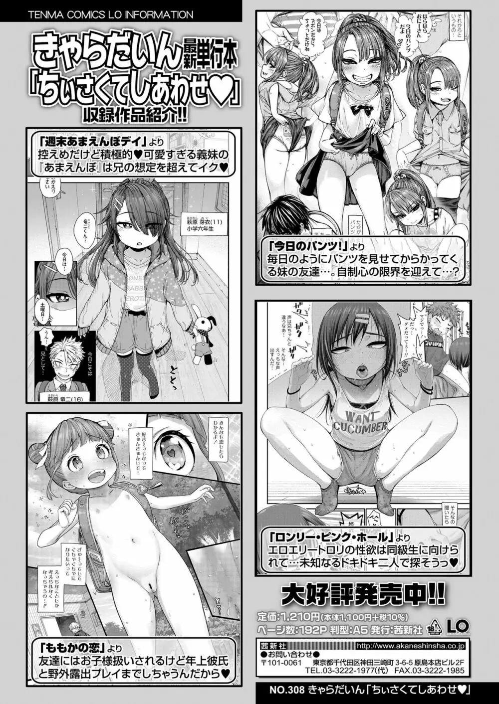 COMIC LO 2022年10月号 Page.86