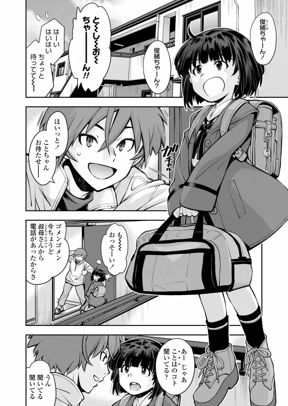 COMIC LO 2022年10月号 Page.88