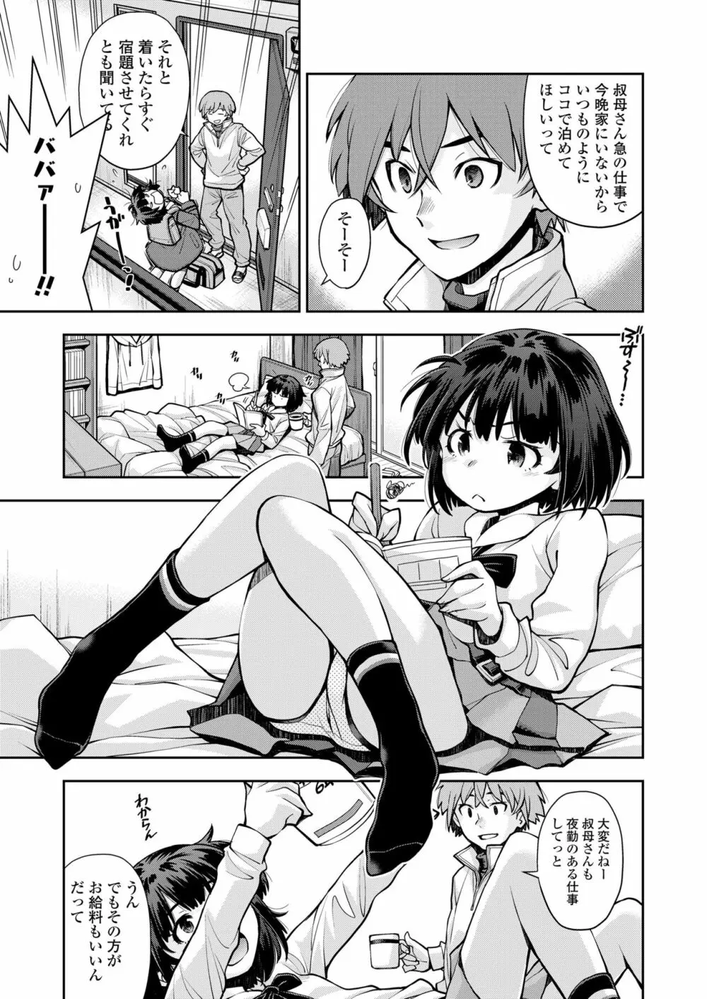 COMIC LO 2022年10月号 Page.89