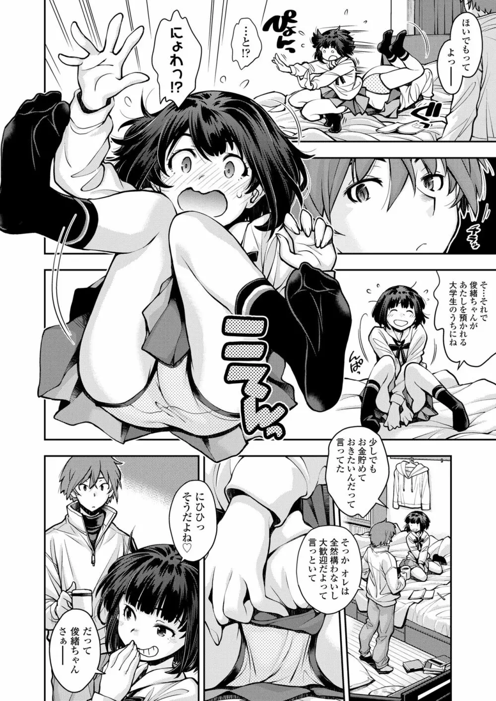 COMIC LO 2022年10月号 Page.90