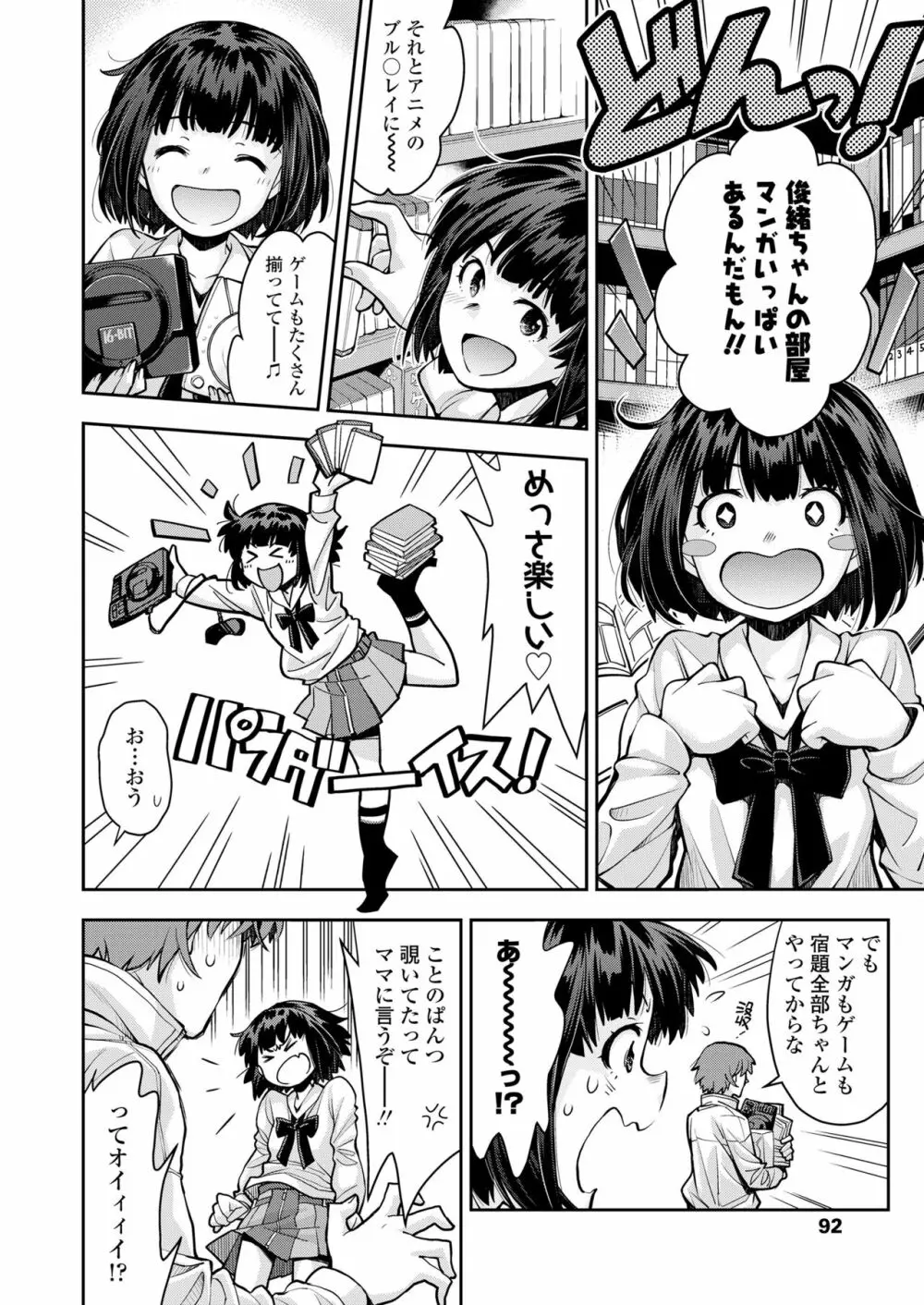 COMIC LO 2022年10月号 Page.92