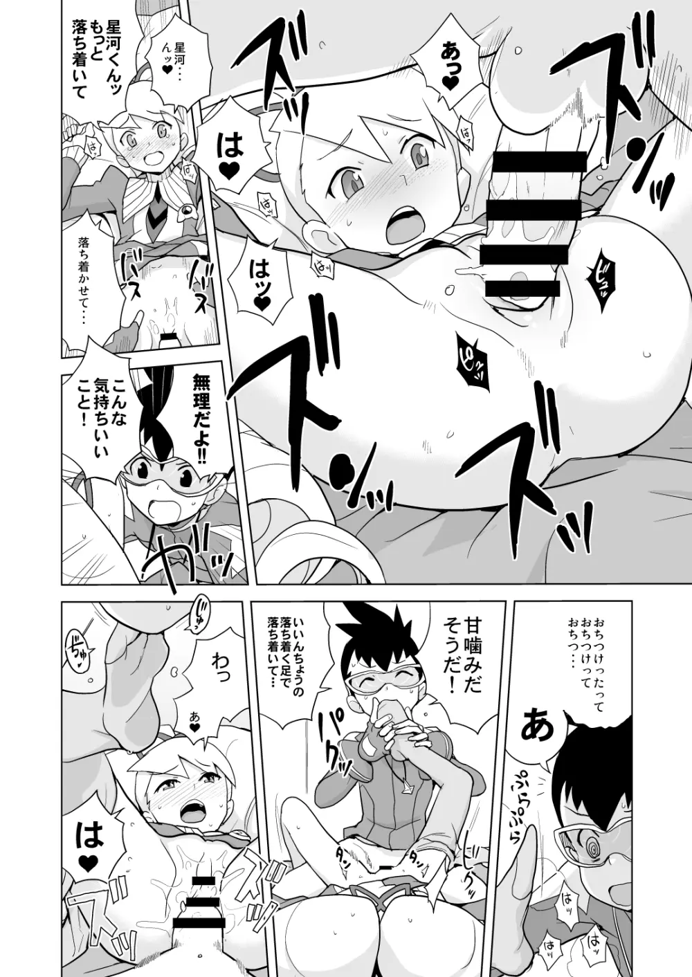 いい香りしかしない Page.13