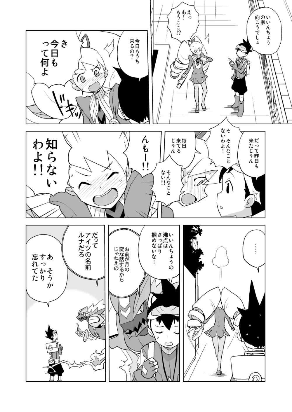 いい香りしかしない Page.22