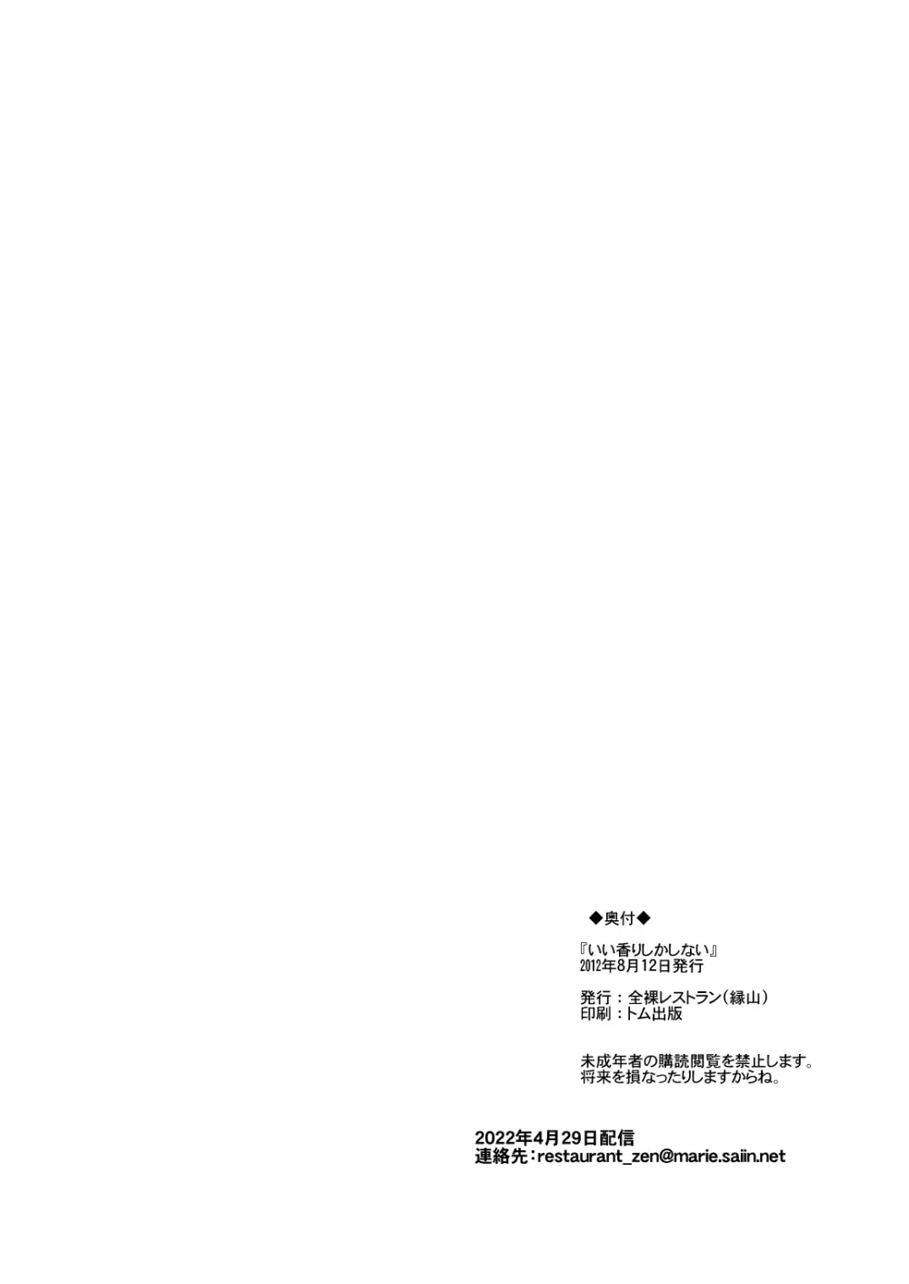 いい香りしかしない Page.26