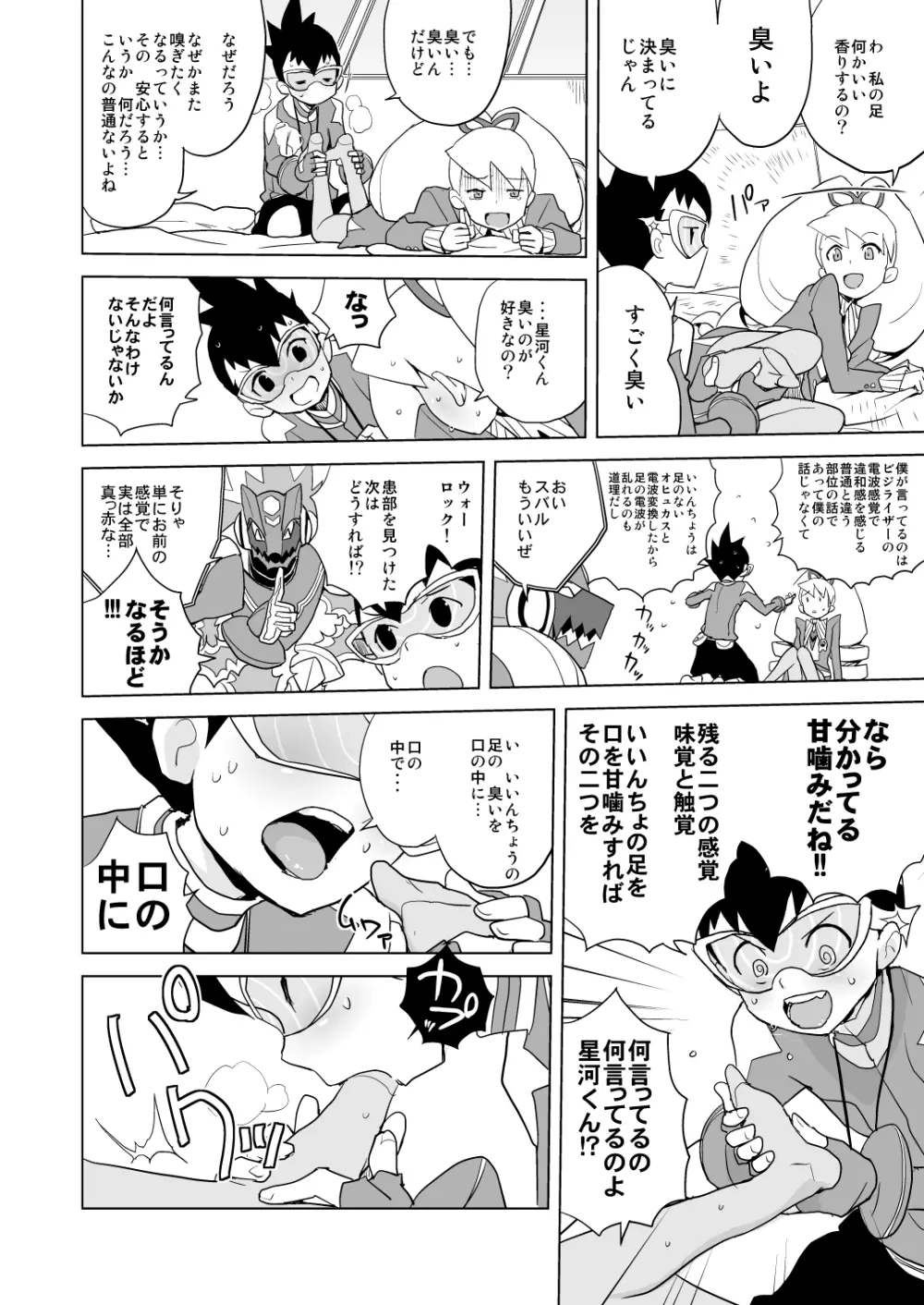 いい香りしかしない Page.7