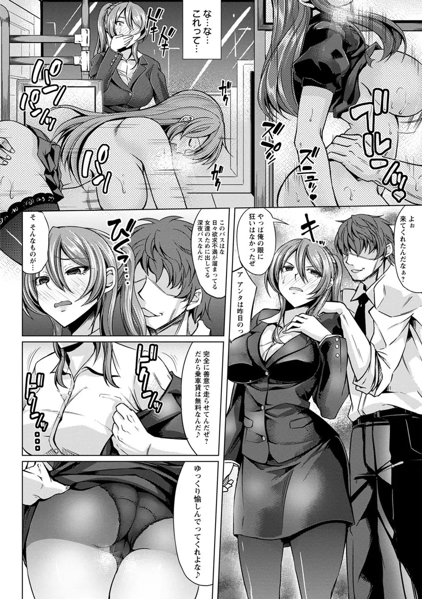 凛姦グラマラス Page.100