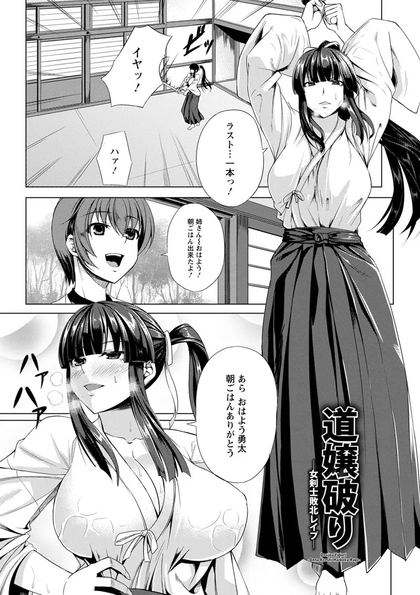 凛姦グラマラス Page.107