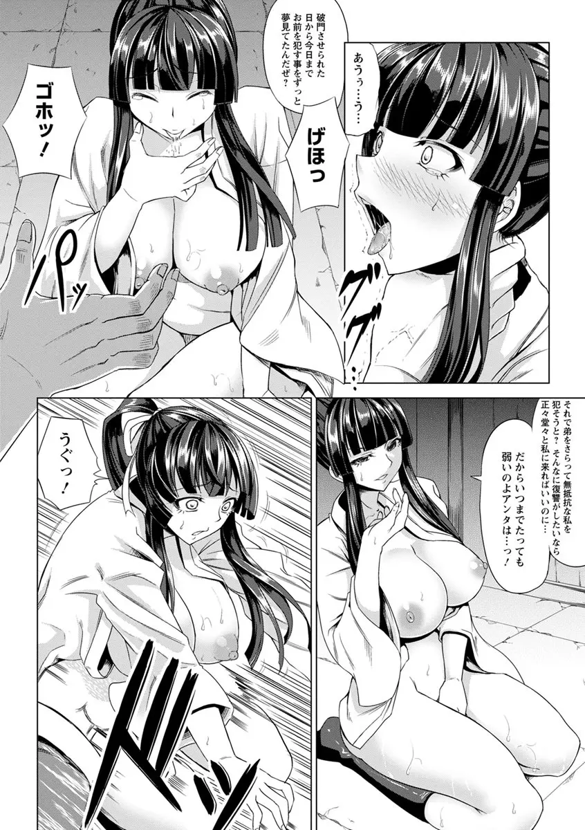 凛姦グラマラス Page.116