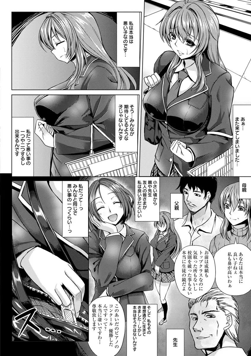 凛姦グラマラス Page.150