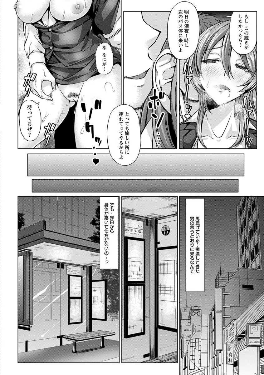 凛姦グラマラス Page.96