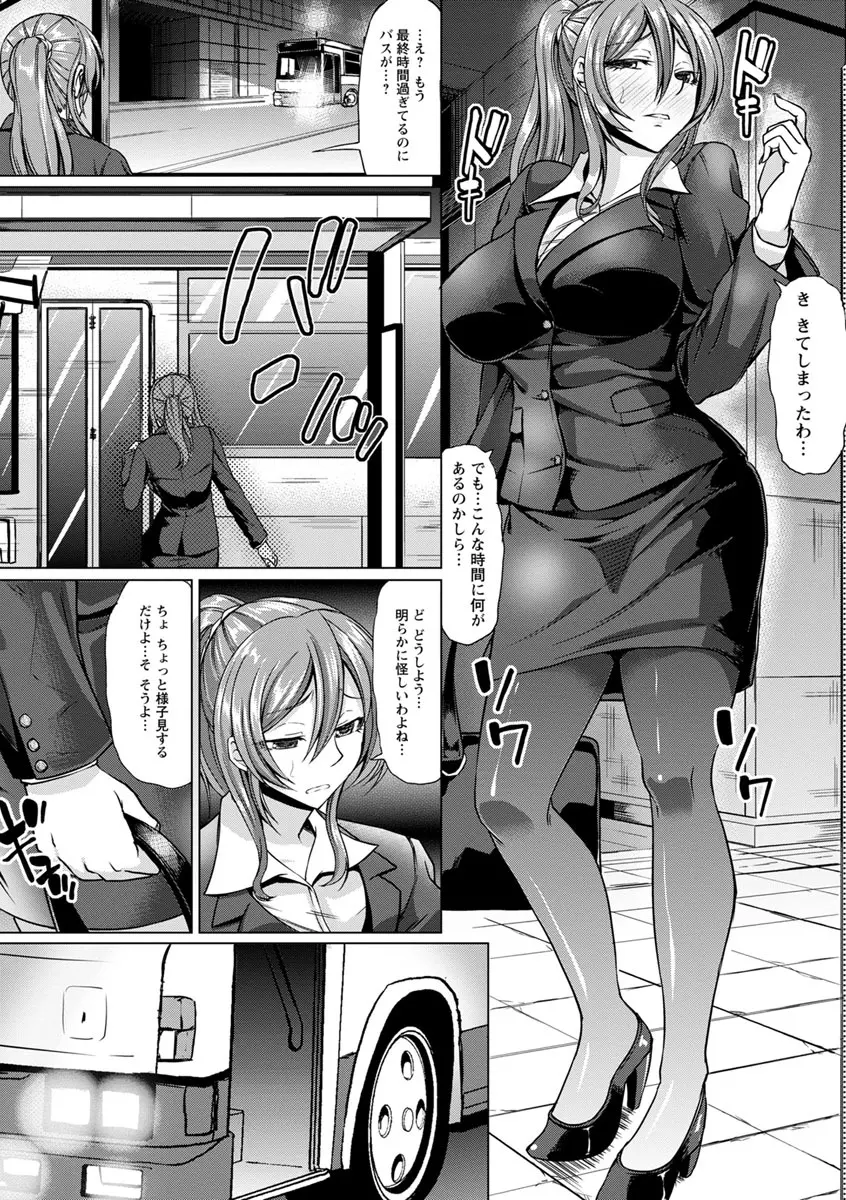 凛姦グラマラス Page.97