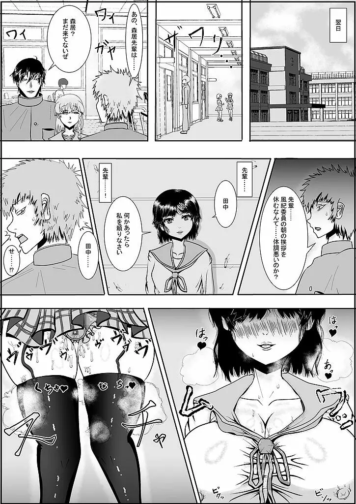 つるべおとし Page.12