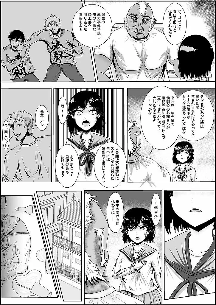 つるべおとし Page.4