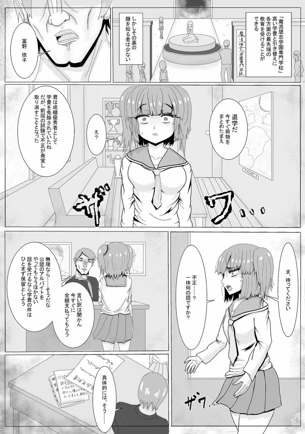 媚牝少女 Page.3