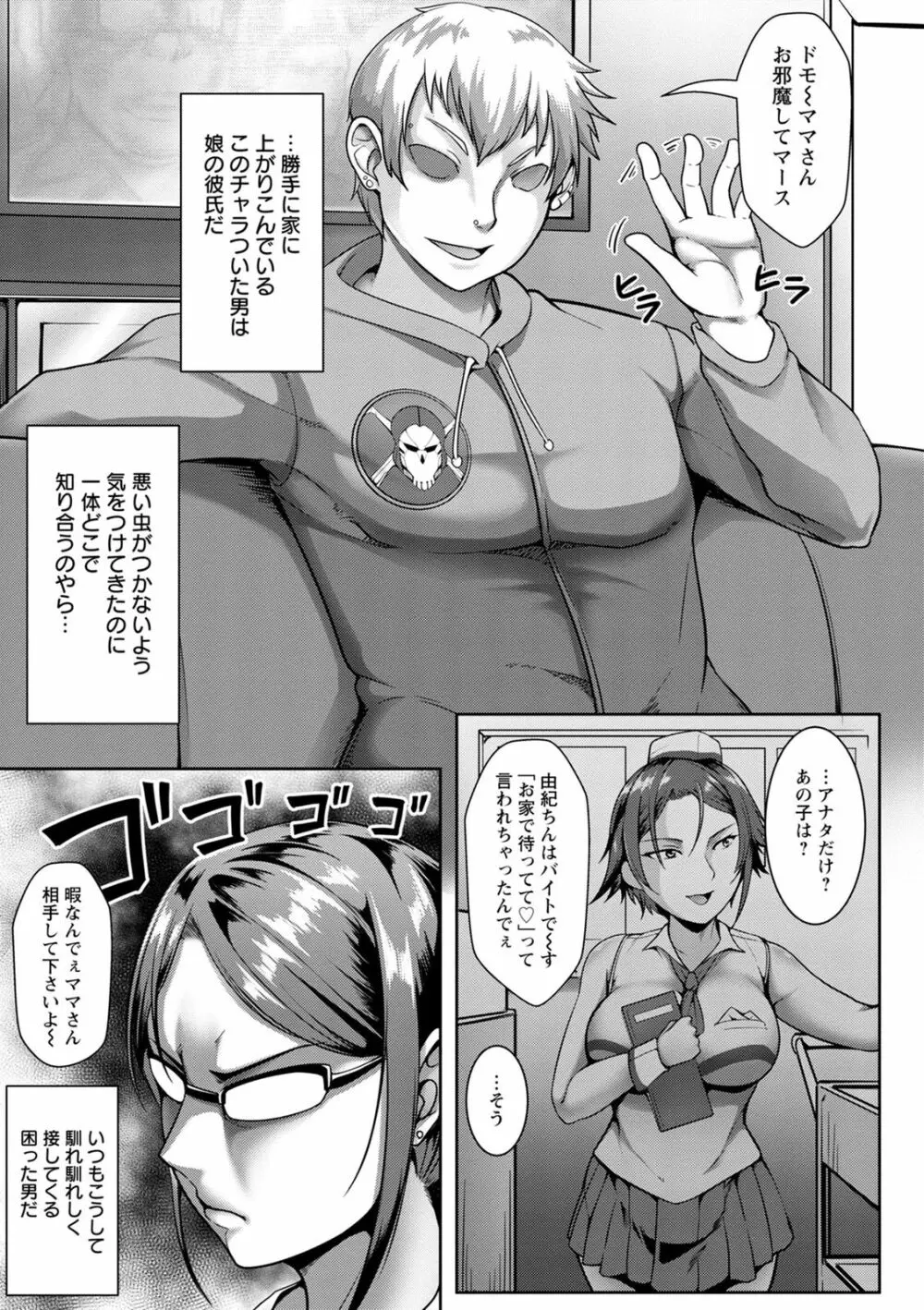 パコられアワード Page.107