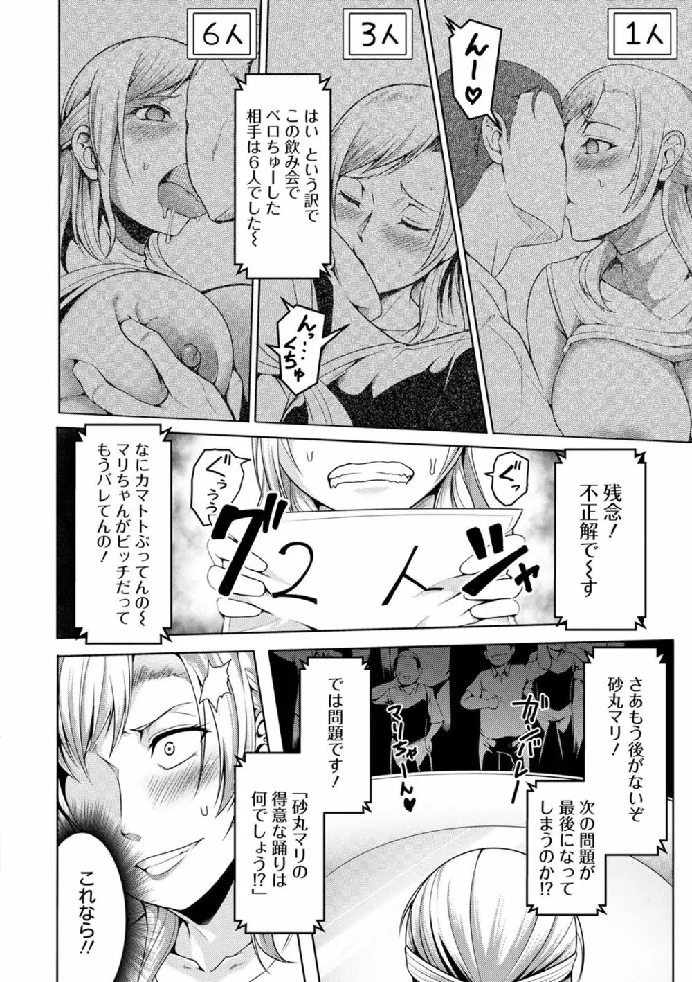 パコられアワード Page.172