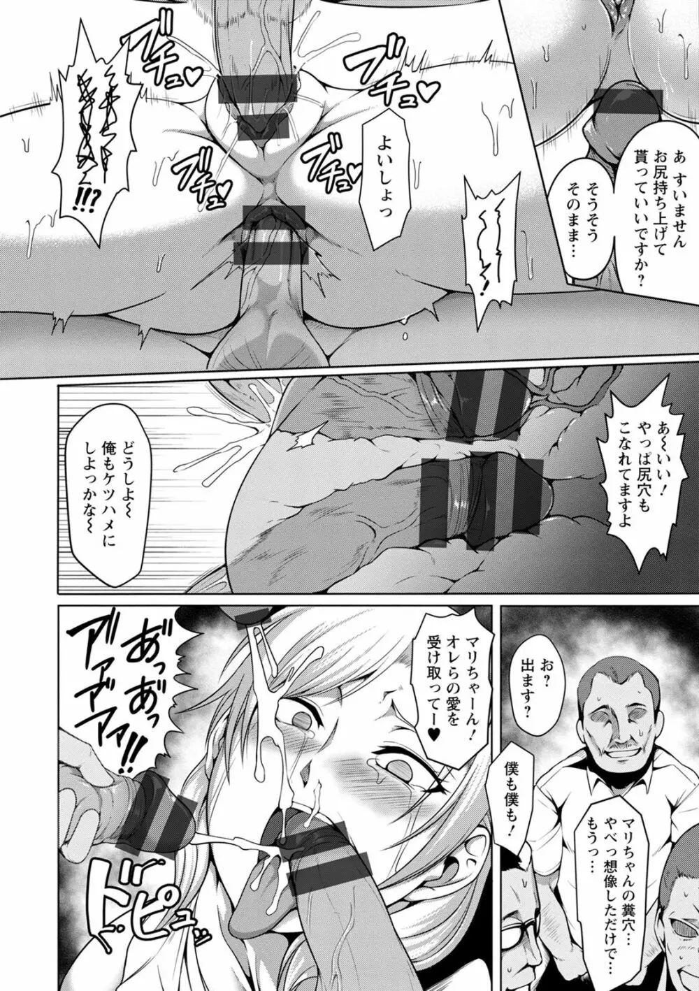 パコられアワード Page.180