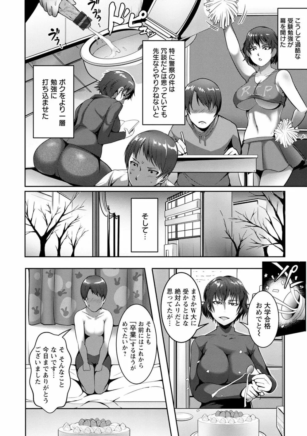 パコられアワード Page.56