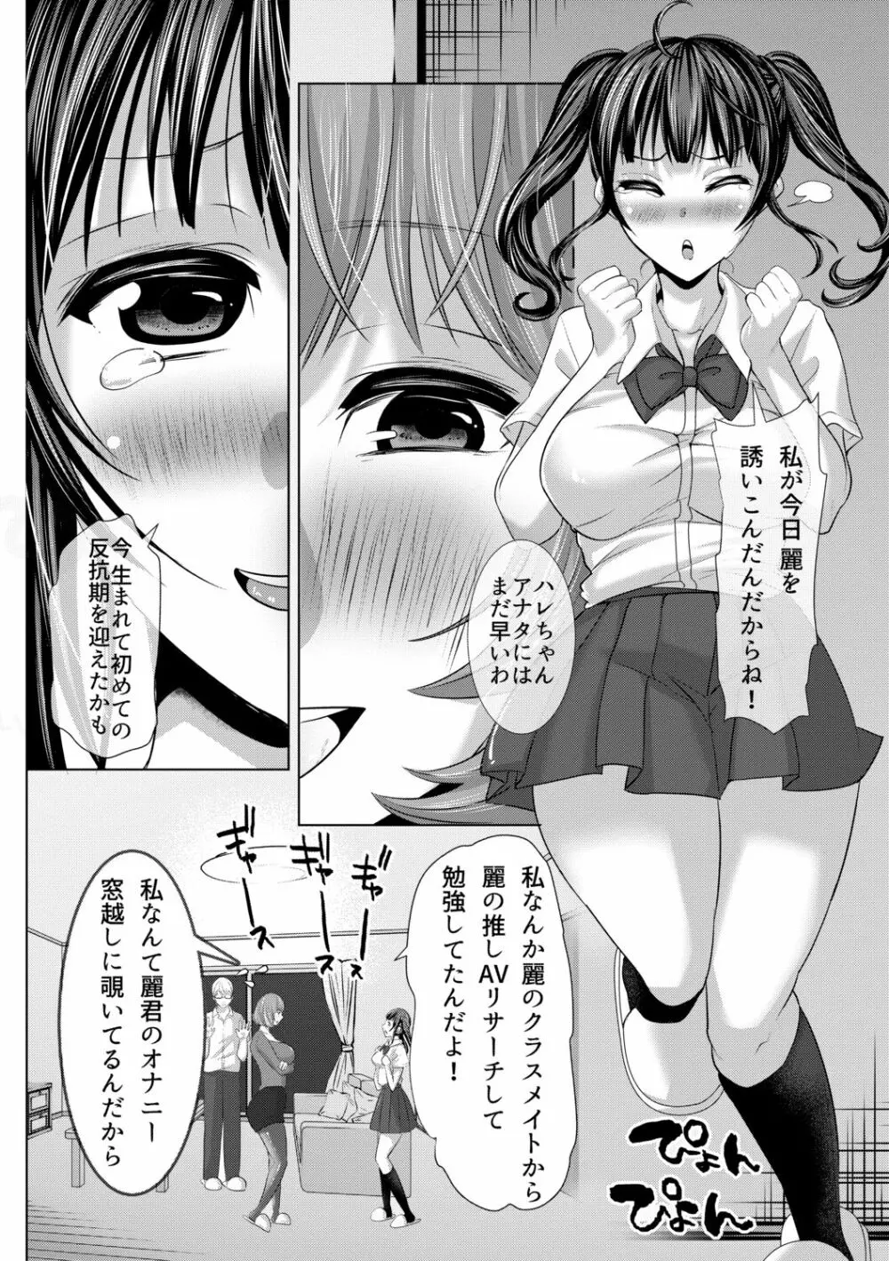 妻と娘の人間卒業式!!NTRクソビッチ母子爆誕 Page.10