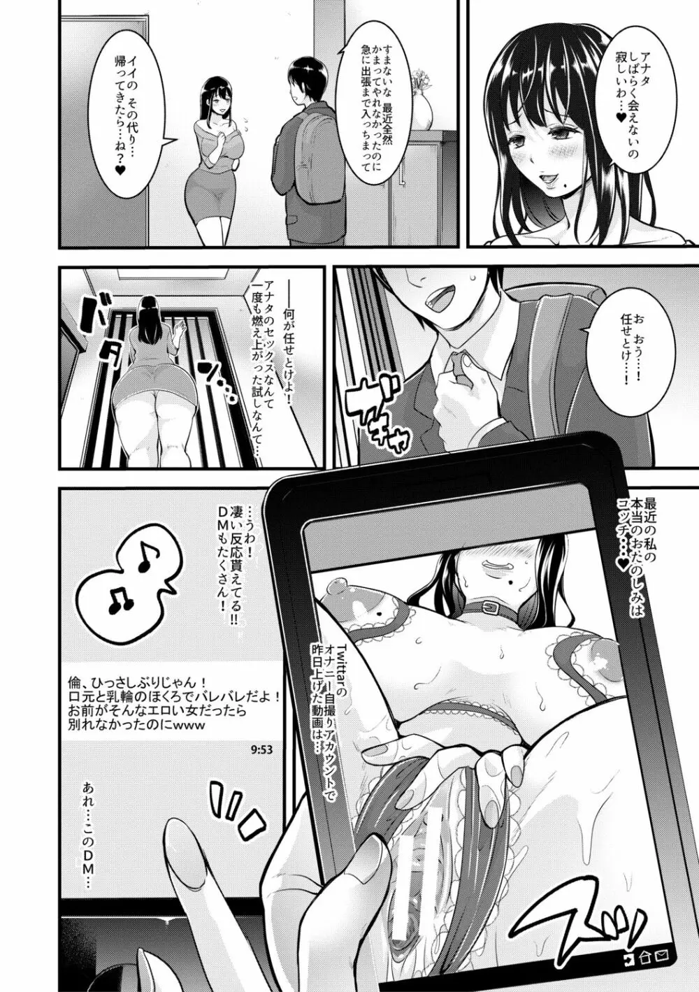 妻と娘の人間卒業式!!NTRクソビッチ母子爆誕 Page.104