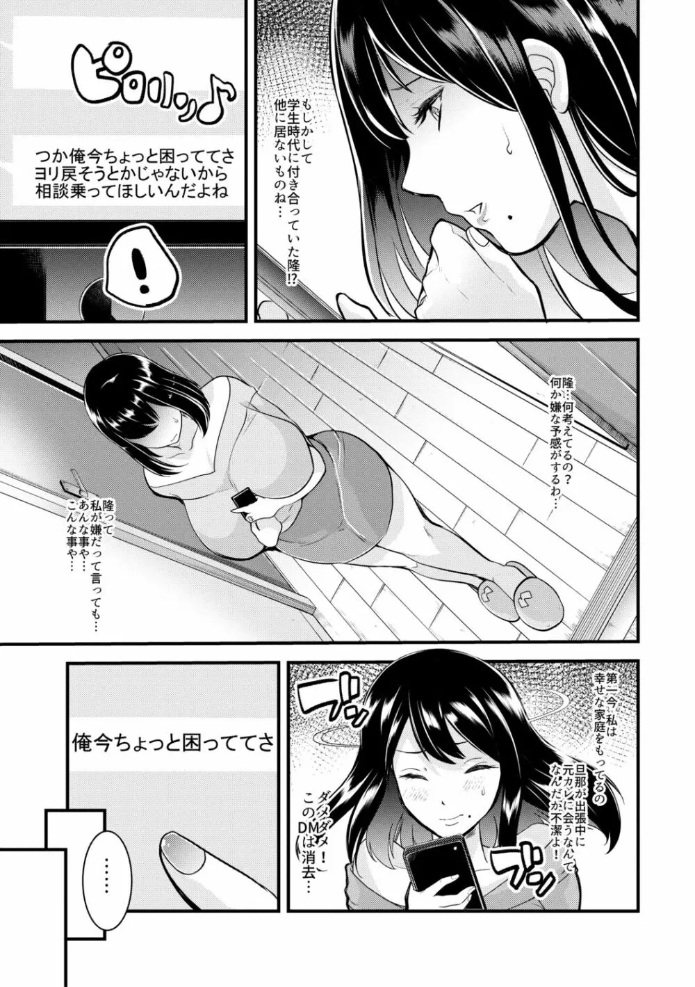 妻と娘の人間卒業式!!NTRクソビッチ母子爆誕 Page.105