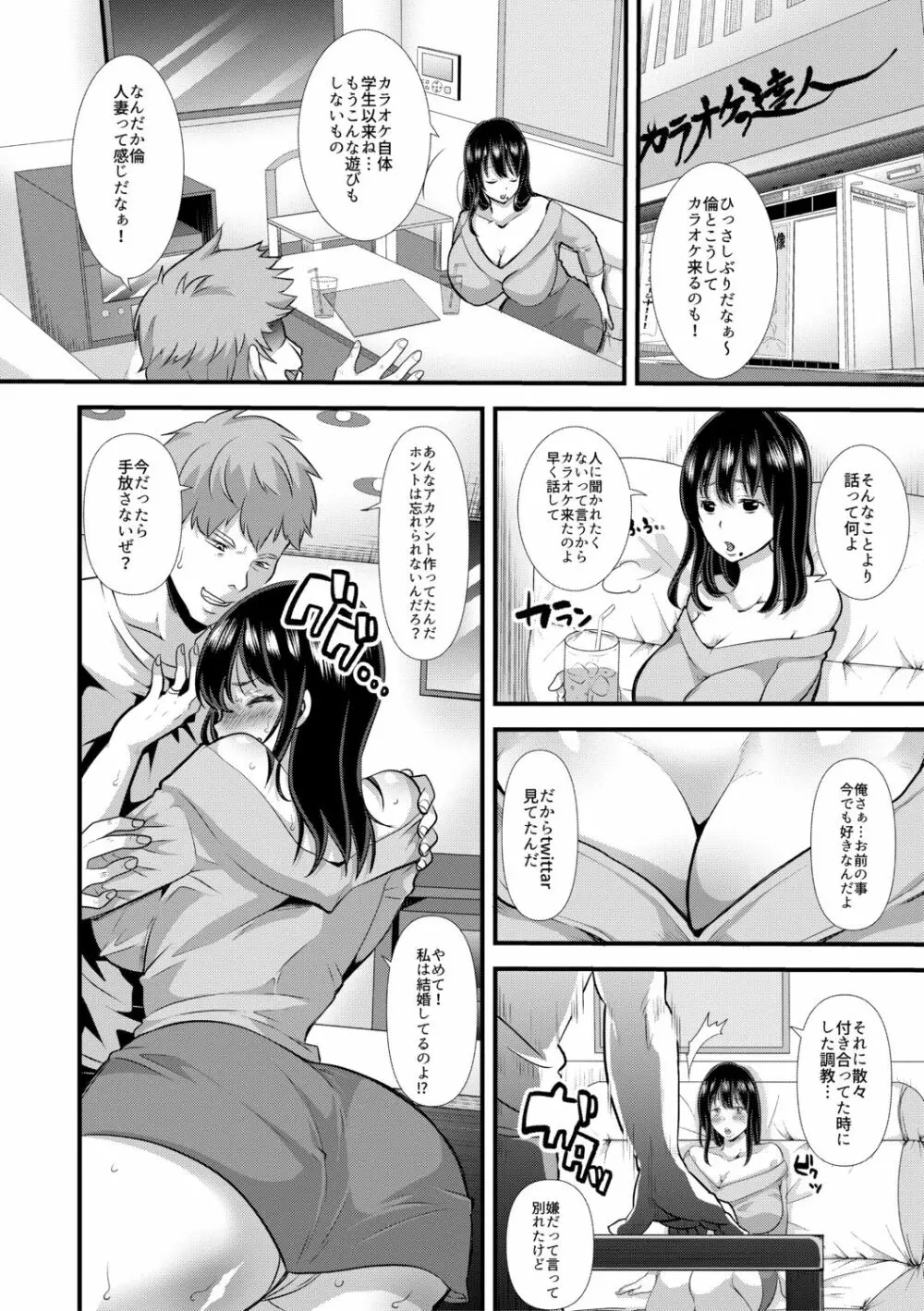 妻と娘の人間卒業式!!NTRクソビッチ母子爆誕 Page.106