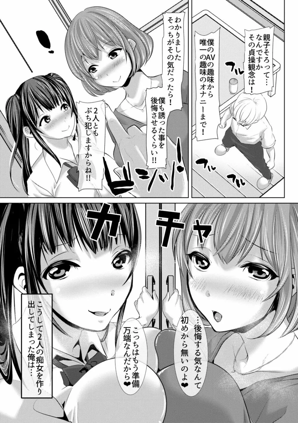 妻と娘の人間卒業式!!NTRクソビッチ母子爆誕 Page.11