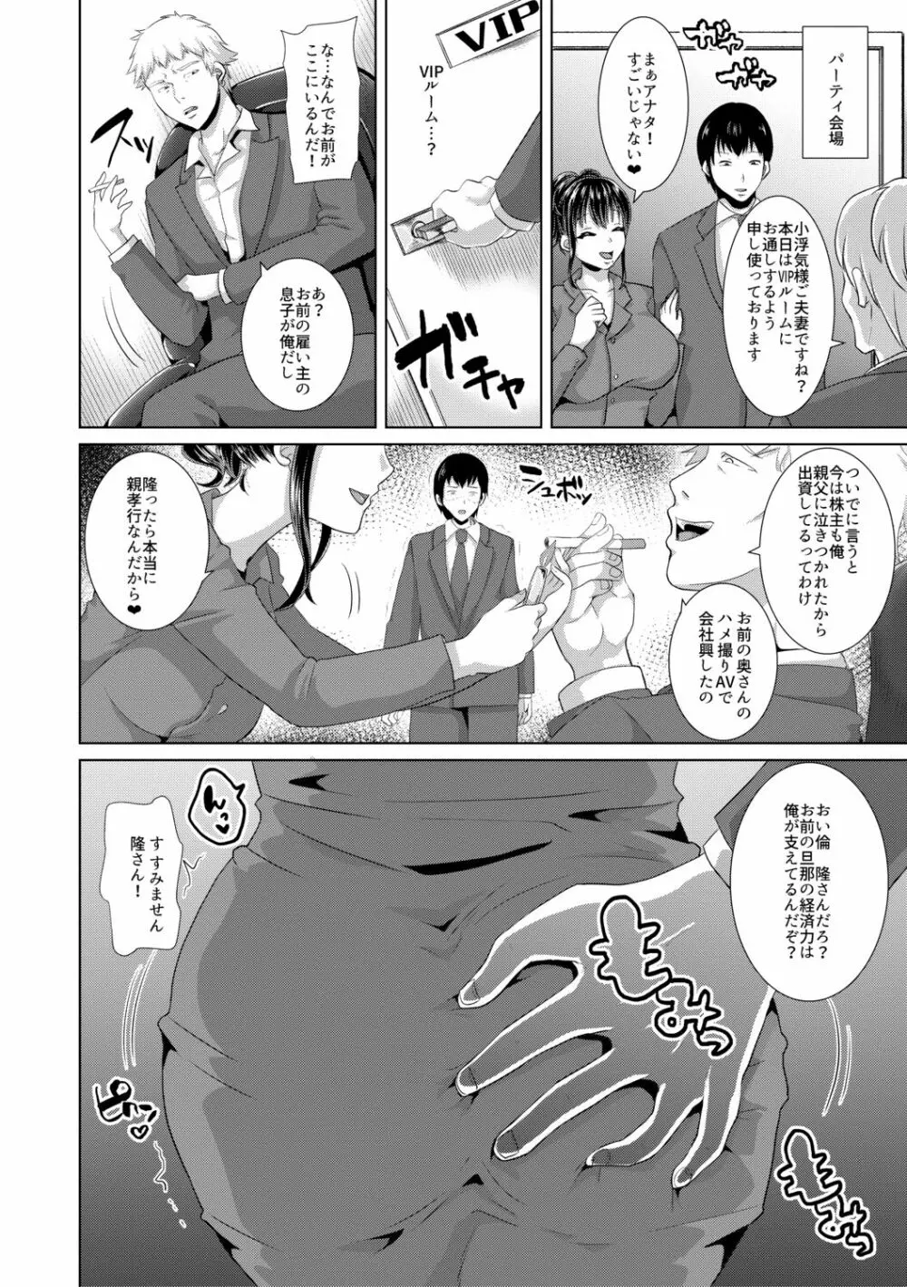 妻と娘の人間卒業式!!NTRクソビッチ母子爆誕 Page.140