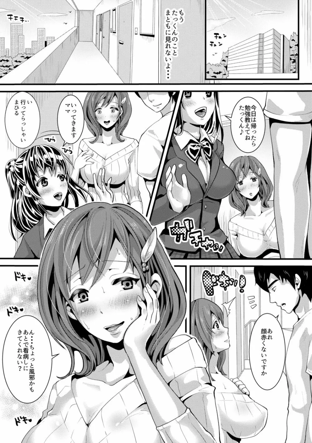 妻と娘の人間卒業式!!NTRクソビッチ母子爆誕 Page.155