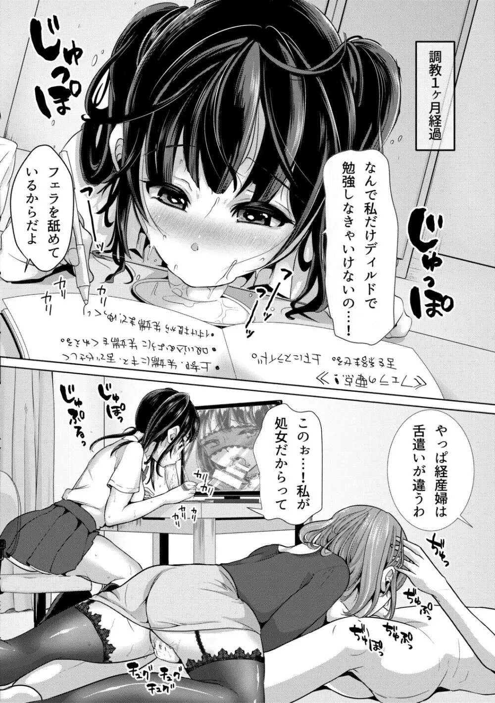 妻と娘の人間卒業式!!NTRクソビッチ母子爆誕 Page.18