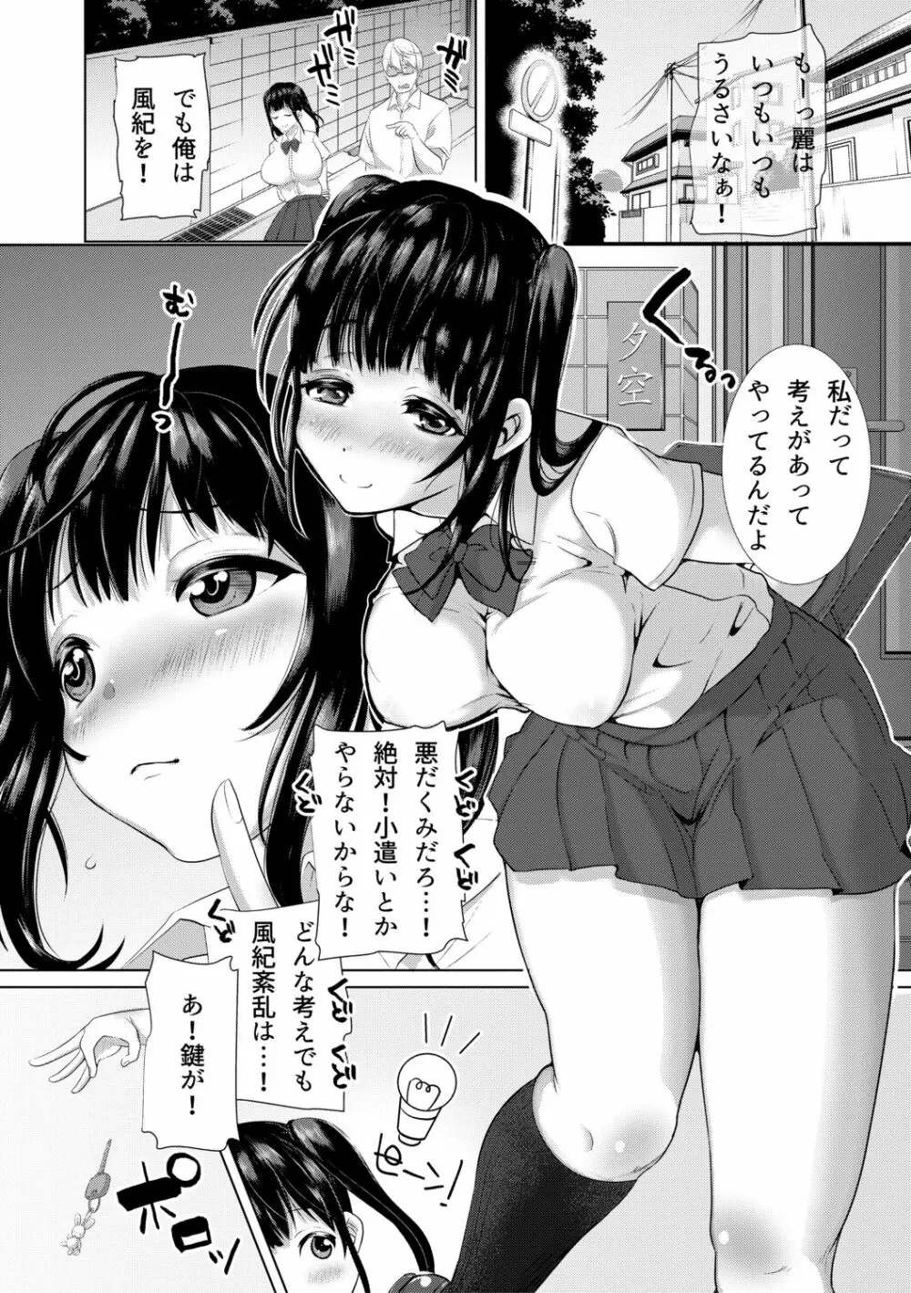 妻と娘の人間卒業式!!NTRクソビッチ母子爆誕 Page.4