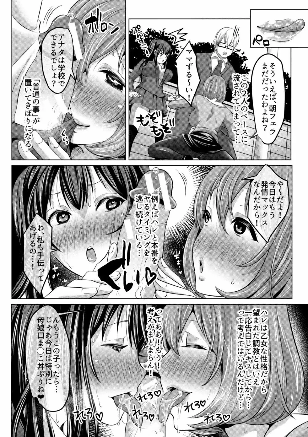 妻と娘の人間卒業式!!NTRクソビッチ母子爆誕 Page.46