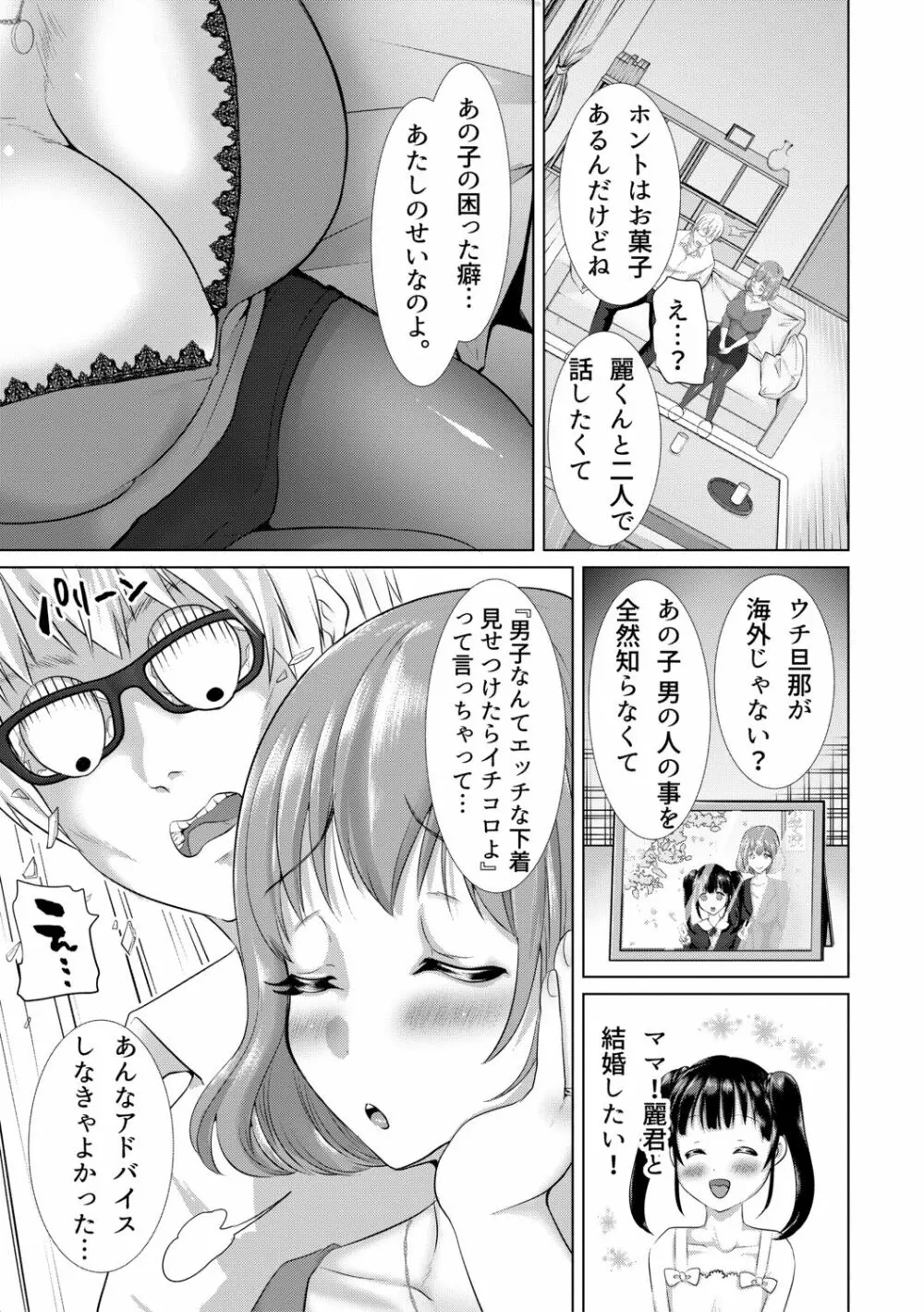 妻と娘の人間卒業式!!NTRクソビッチ母子爆誕 Page.7