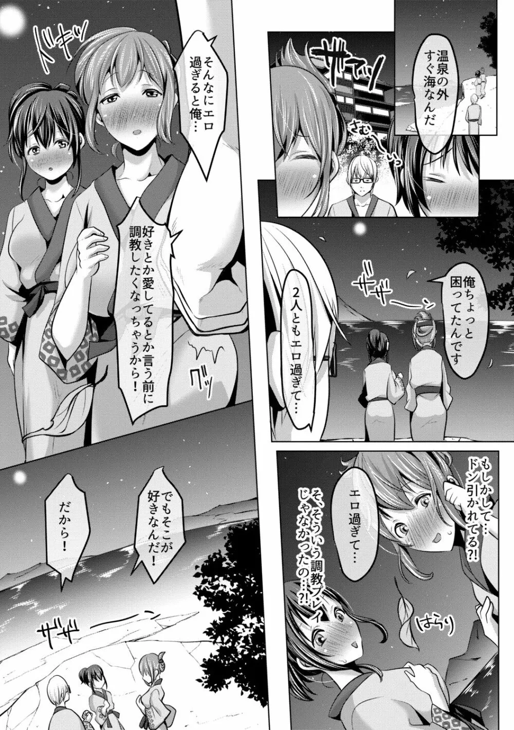 妻と娘の人間卒業式!!NTRクソビッチ母子爆誕 Page.81