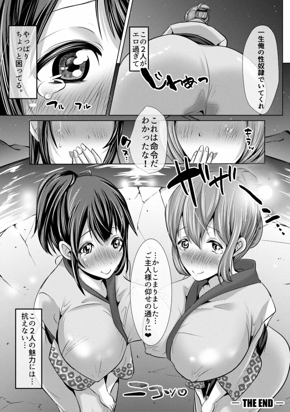 妻と娘の人間卒業式!!NTRクソビッチ母子爆誕 Page.82