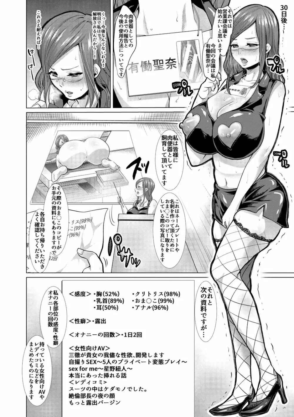 妻と娘の人間卒業式!!NTRクソビッチ母子爆誕 Page.92