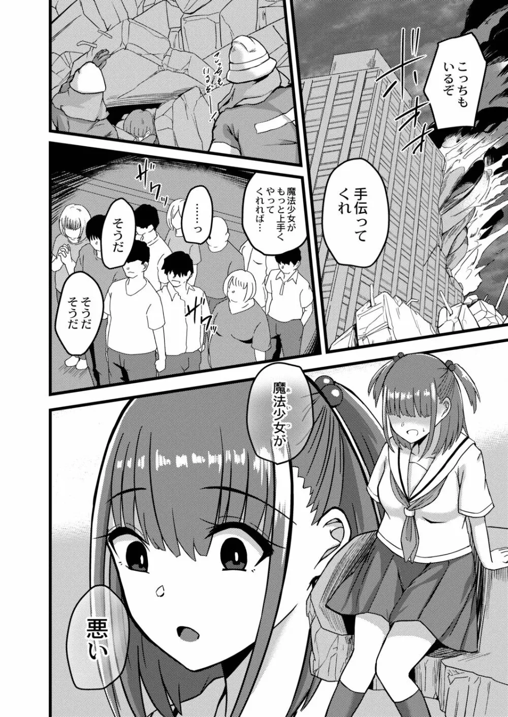 ネトラレ★メタモルフォーゼ Page.118