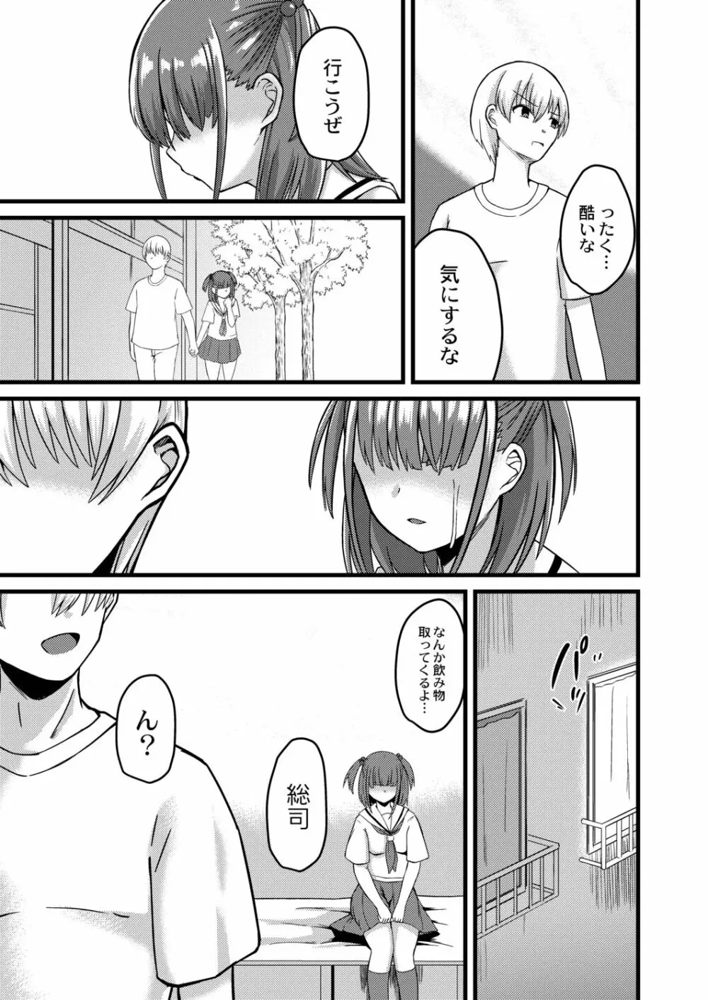 ネトラレ★メタモルフォーゼ Page.119