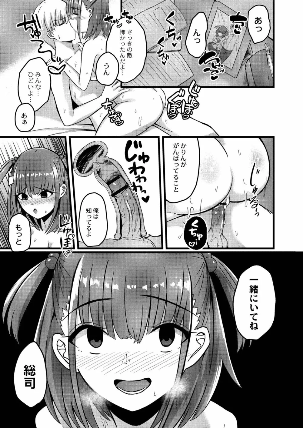 ネトラレ★メタモルフォーゼ Page.121