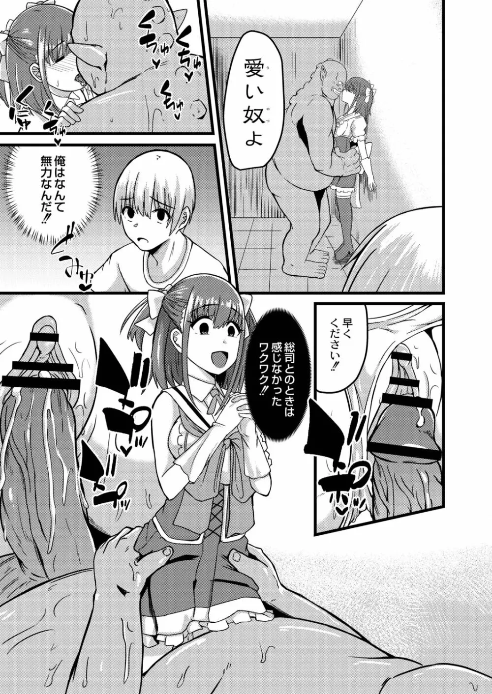 ネトラレ★メタモルフォーゼ Page.127