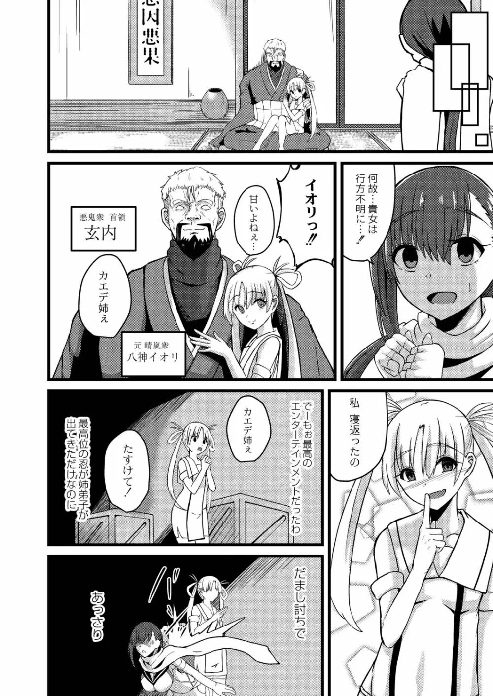 ネトラレ★メタモルフォーゼ Page.140