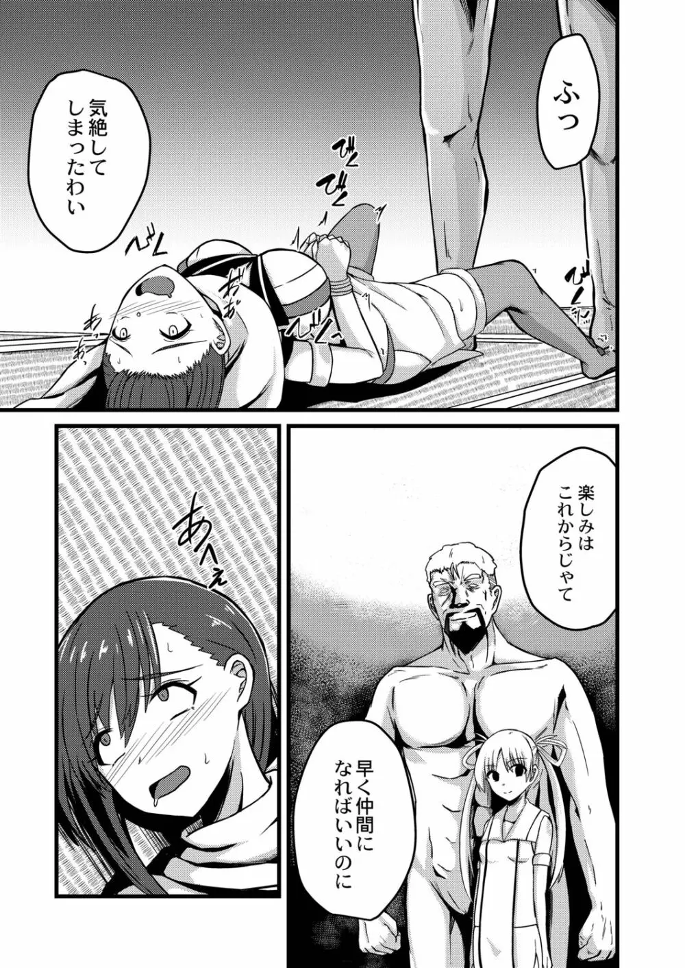 ネトラレ★メタモルフォーゼ Page.149