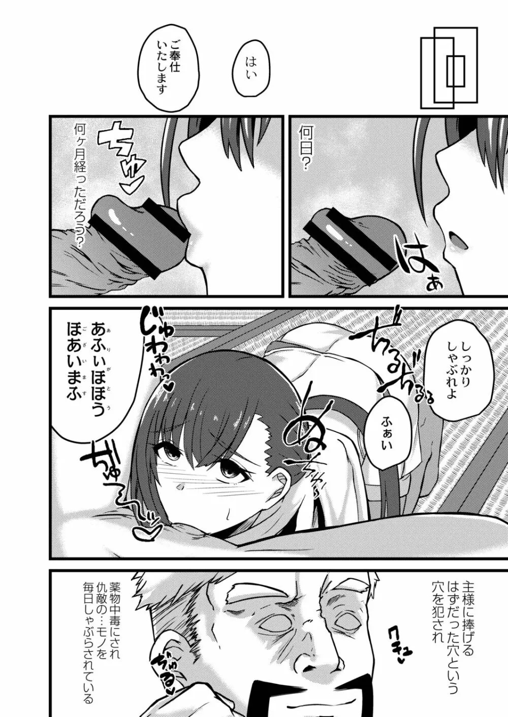 ネトラレ★メタモルフォーゼ Page.150