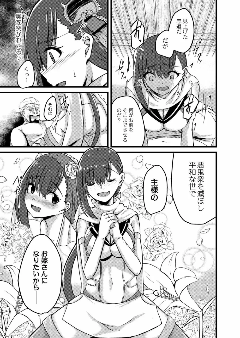 ネトラレ★メタモルフォーゼ Page.155